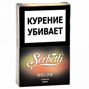 Табак для кальяна Serbetli - Melon (Дыня) - (50 гр) Табак для кальяна Serbetli - Melon (Дыня) - (50 гр)