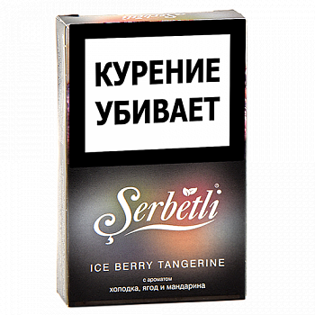 Табак для кальяна Serbetli - Ice Berry - Tangerine (Ледяные ягоды - Мандарин) - (50 гр) Табак для кальяна Serbetli - Ice Berry - Tangerine (Ледяные ягоды - Мандарин) - (50 гр)