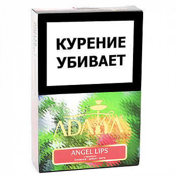 Табак для кальяна Adalya  - Энджел липс (Angel Lips) - (200 гр) Табак для кальяна Adalya  - Энджел липс (Angel Lips) - (200 гр)