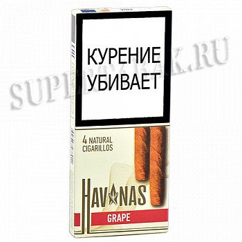 ��������� Havanas -  Grape - (4 ��)