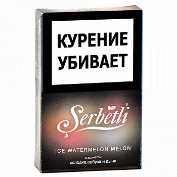 Табак для кальяна Serbetli - Ice Watermelon - Melon (Холодок - Арбуз - Дыня) - (50 гр) Табак для кальяна Serbetli - Ice Watermelon - Melon (Холодок - Арбуз - Дыня) - (50 гр)